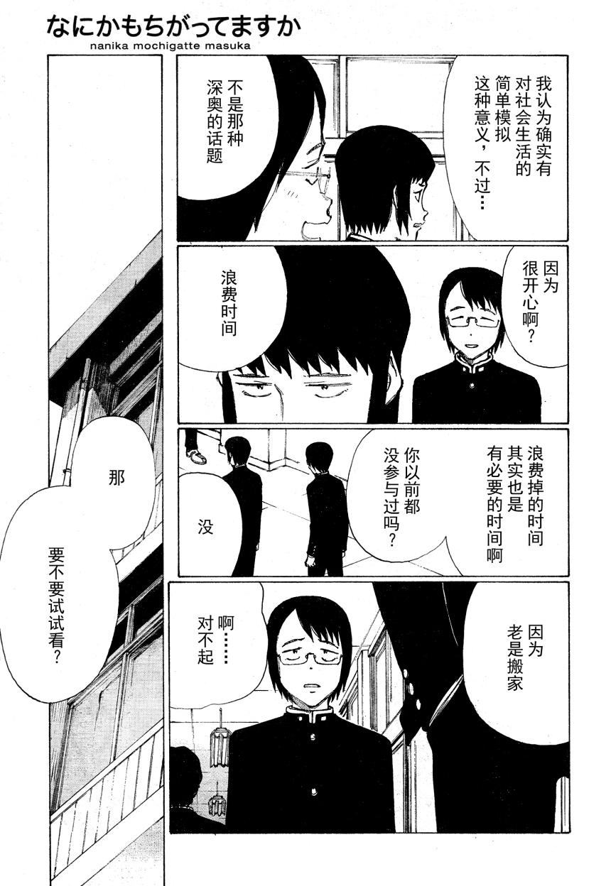 有什么措了吗韩漫全集-第08话无删减无遮挡章节图片 