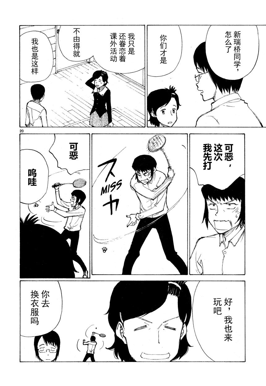 有什么措了吗韩漫全集-第08话无删减无遮挡章节图片 