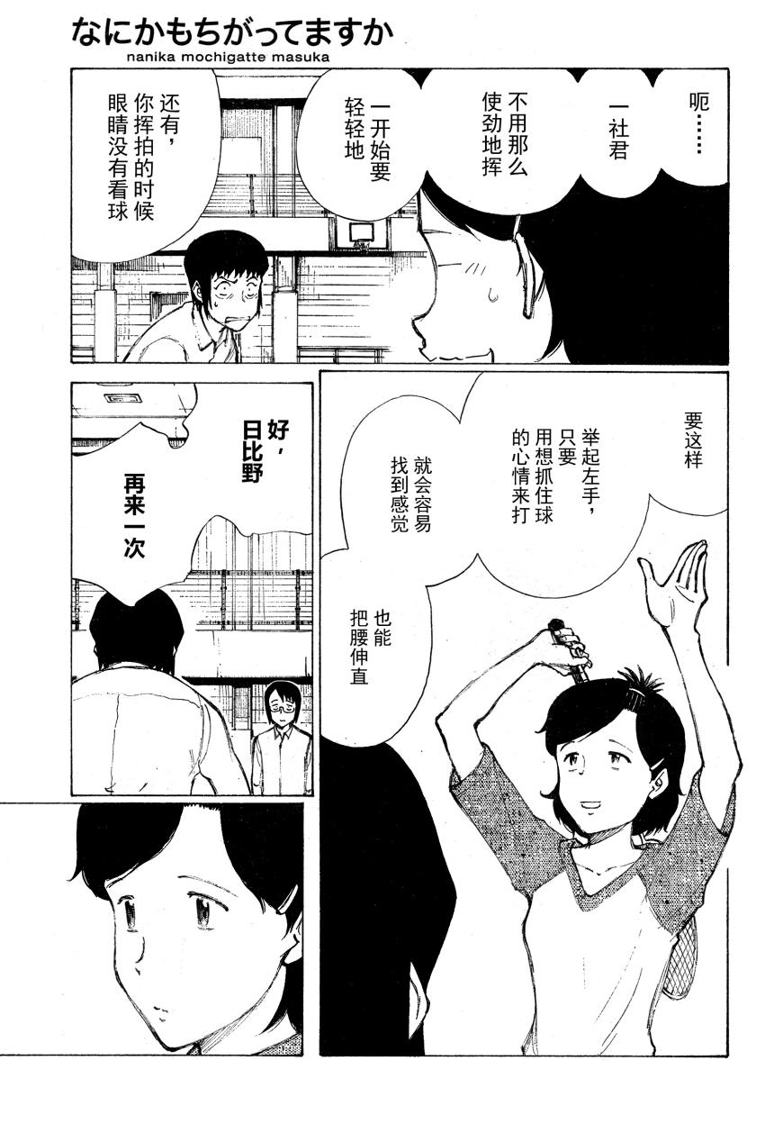 有什么措了吗韩漫全集-第08话无删减无遮挡章节图片 
