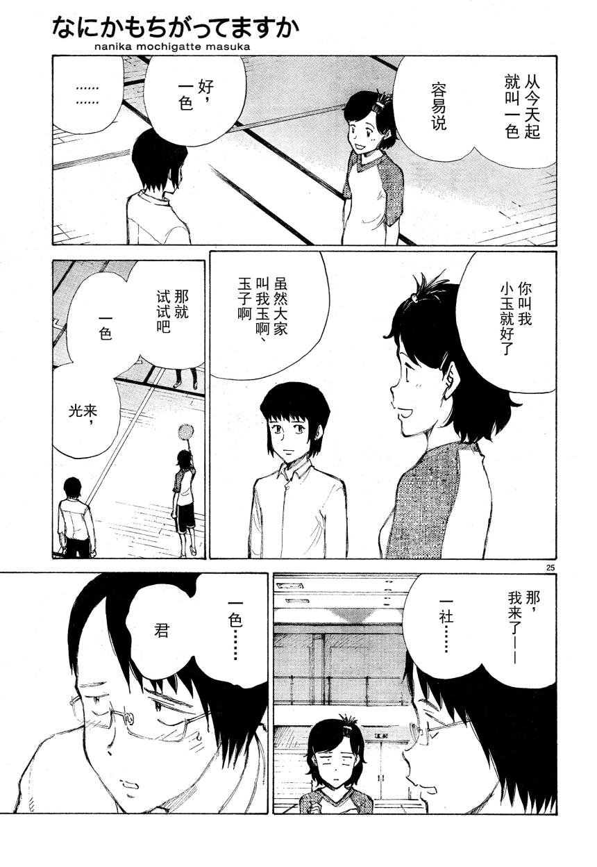 有什么措了吗韩漫全集-第08话无删减无遮挡章节图片 