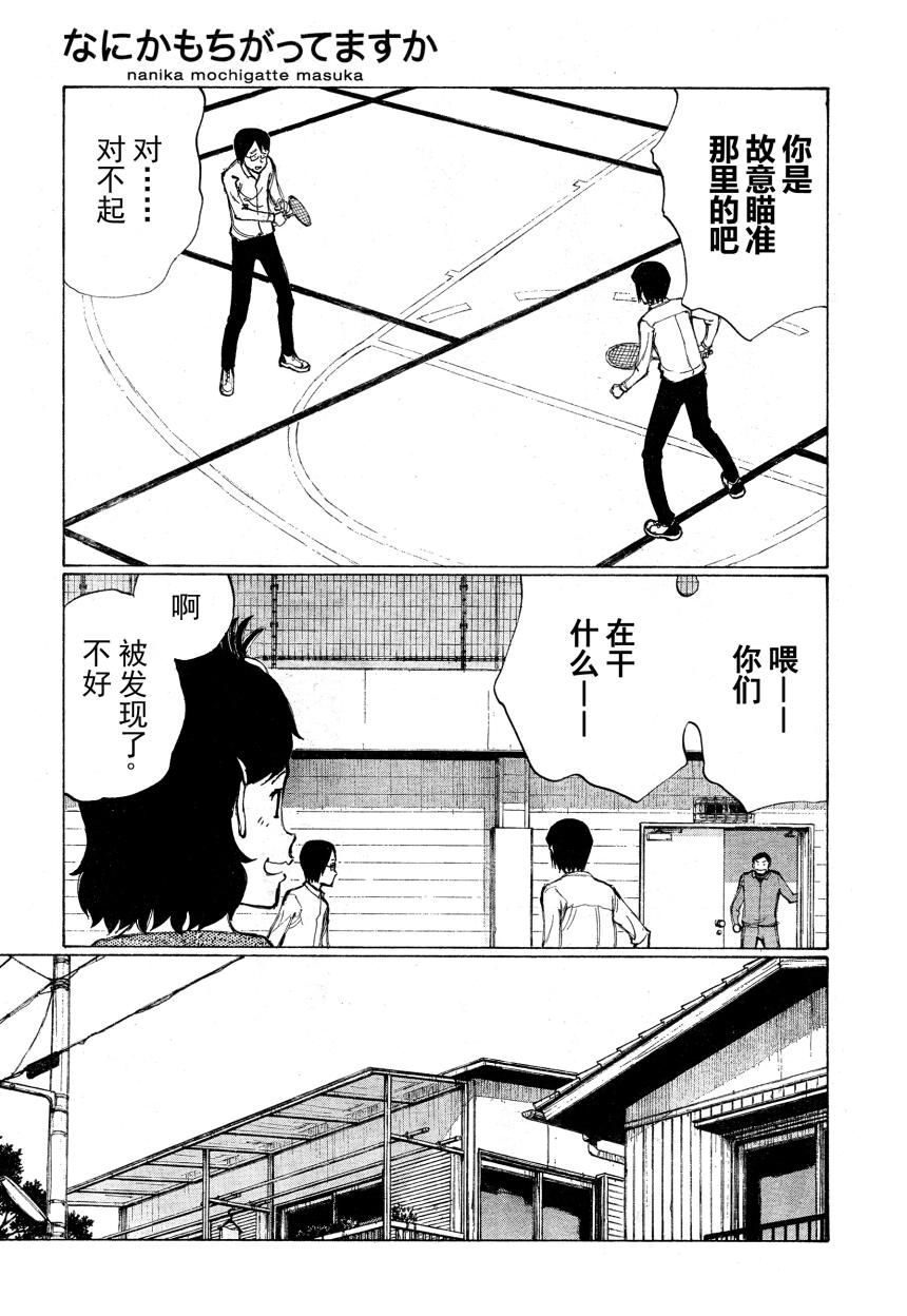 有什么措了吗韩漫全集-第08话无删减无遮挡章节图片 