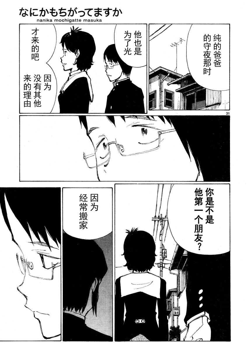 有什么措了吗韩漫全集-第08话无删减无遮挡章节图片 