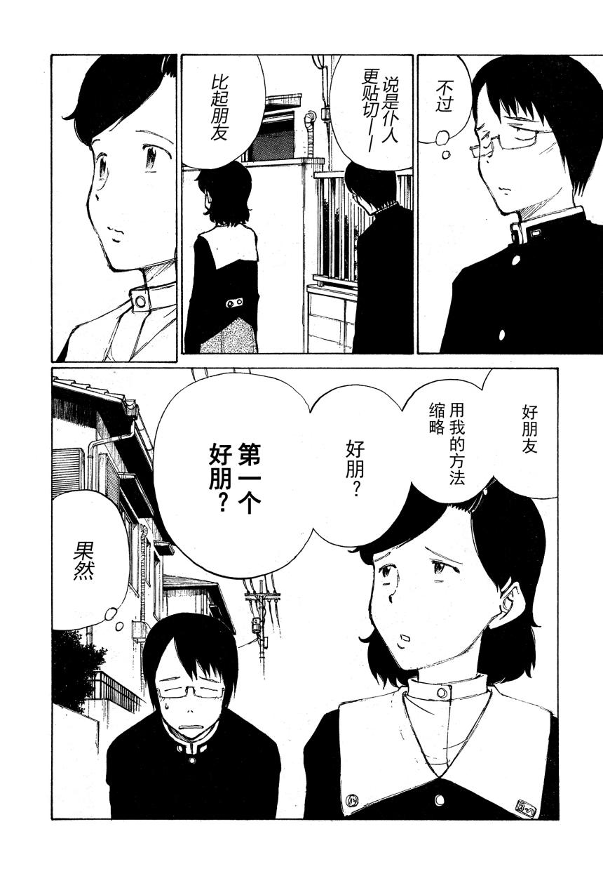 有什么措了吗韩漫全集-第08话无删减无遮挡章节图片 