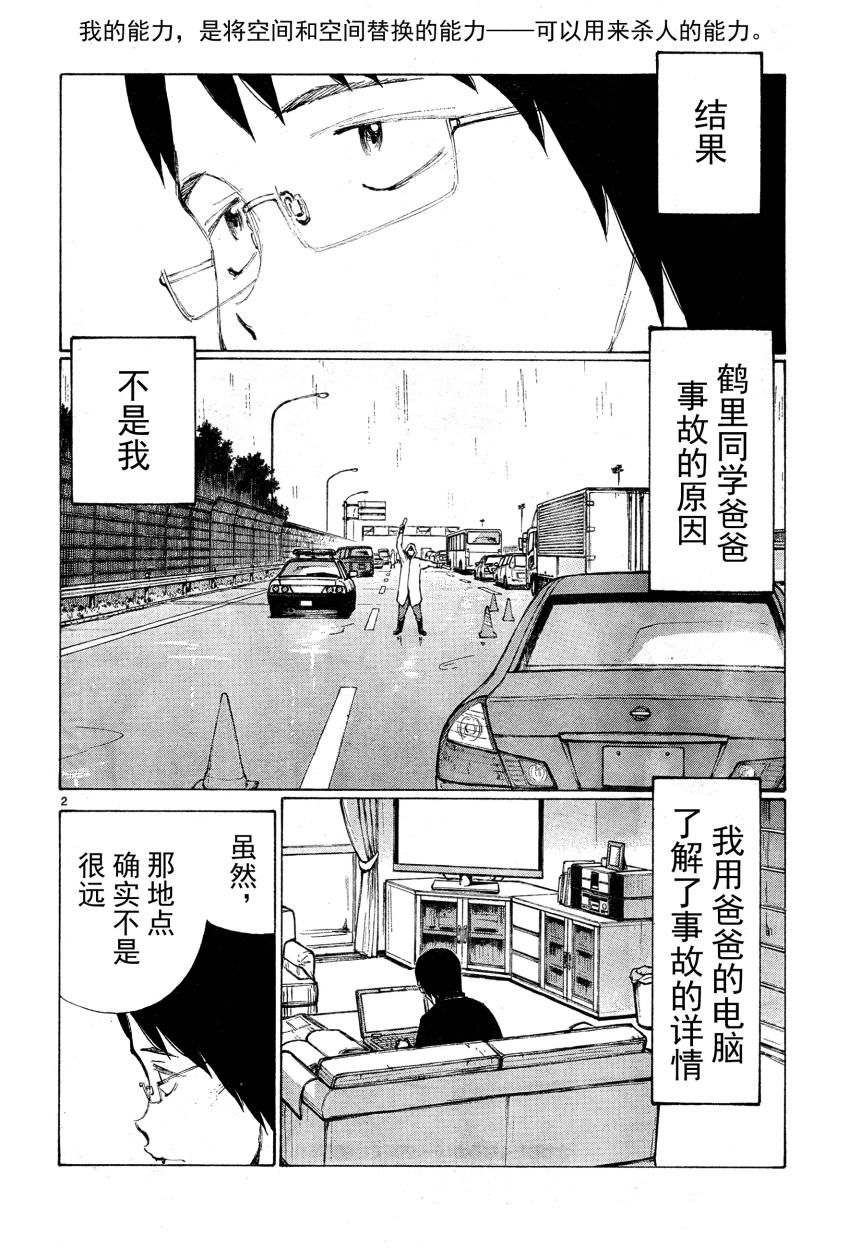 有什么措了吗韩漫全集-第08话无删减无遮挡章节图片 
