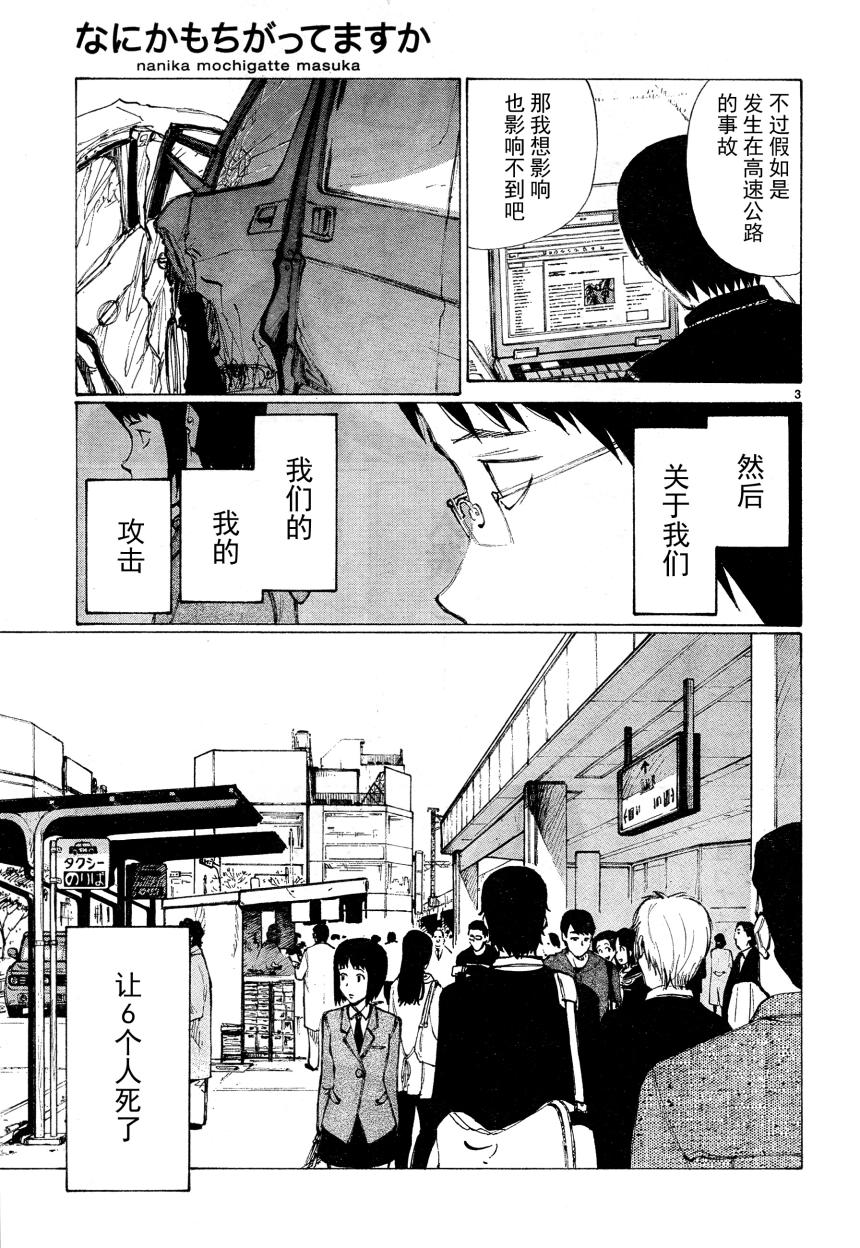 有什么措了吗韩漫全集-第08话无删减无遮挡章节图片 
