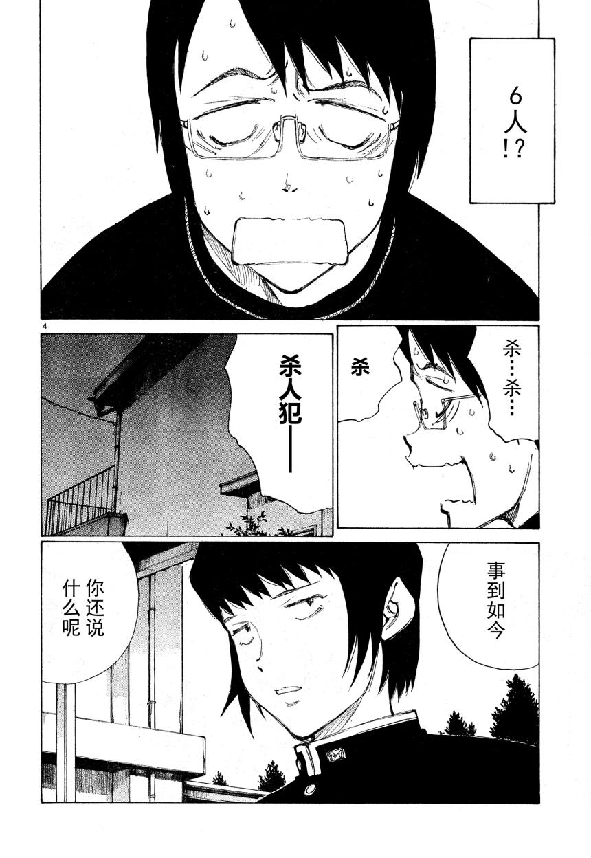 有什么措了吗韩漫全集-第08话无删减无遮挡章节图片 