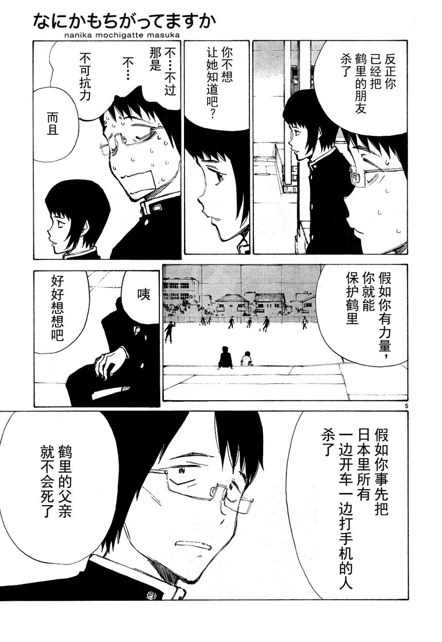 有什么措了吗韩漫全集-第08话无删减无遮挡章节图片 