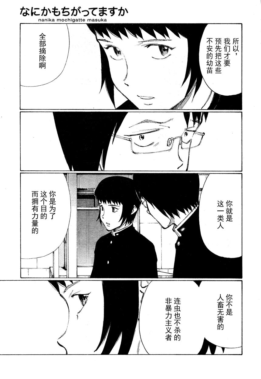 有什么措了吗韩漫全集-第08话无删减无遮挡章节图片 