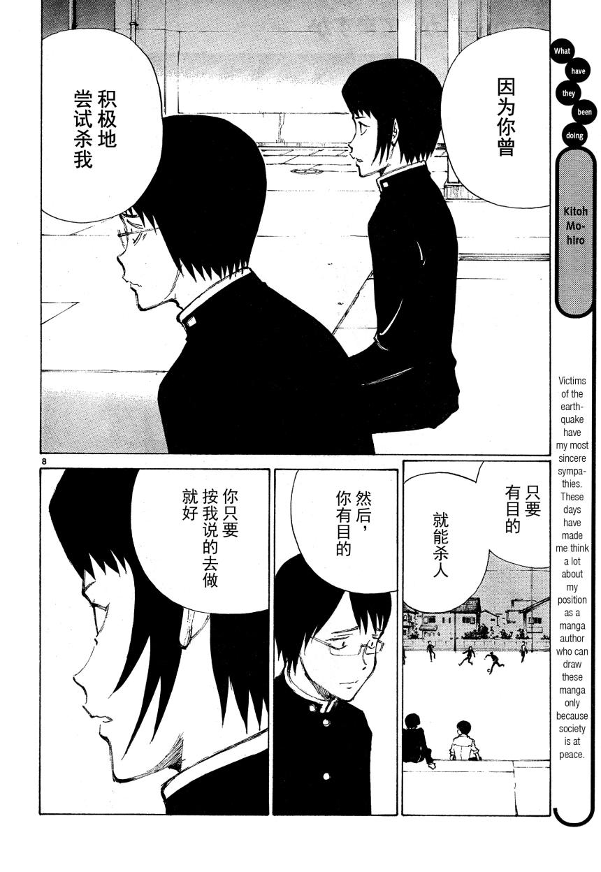 有什么措了吗韩漫全集-第08话无删减无遮挡章节图片 