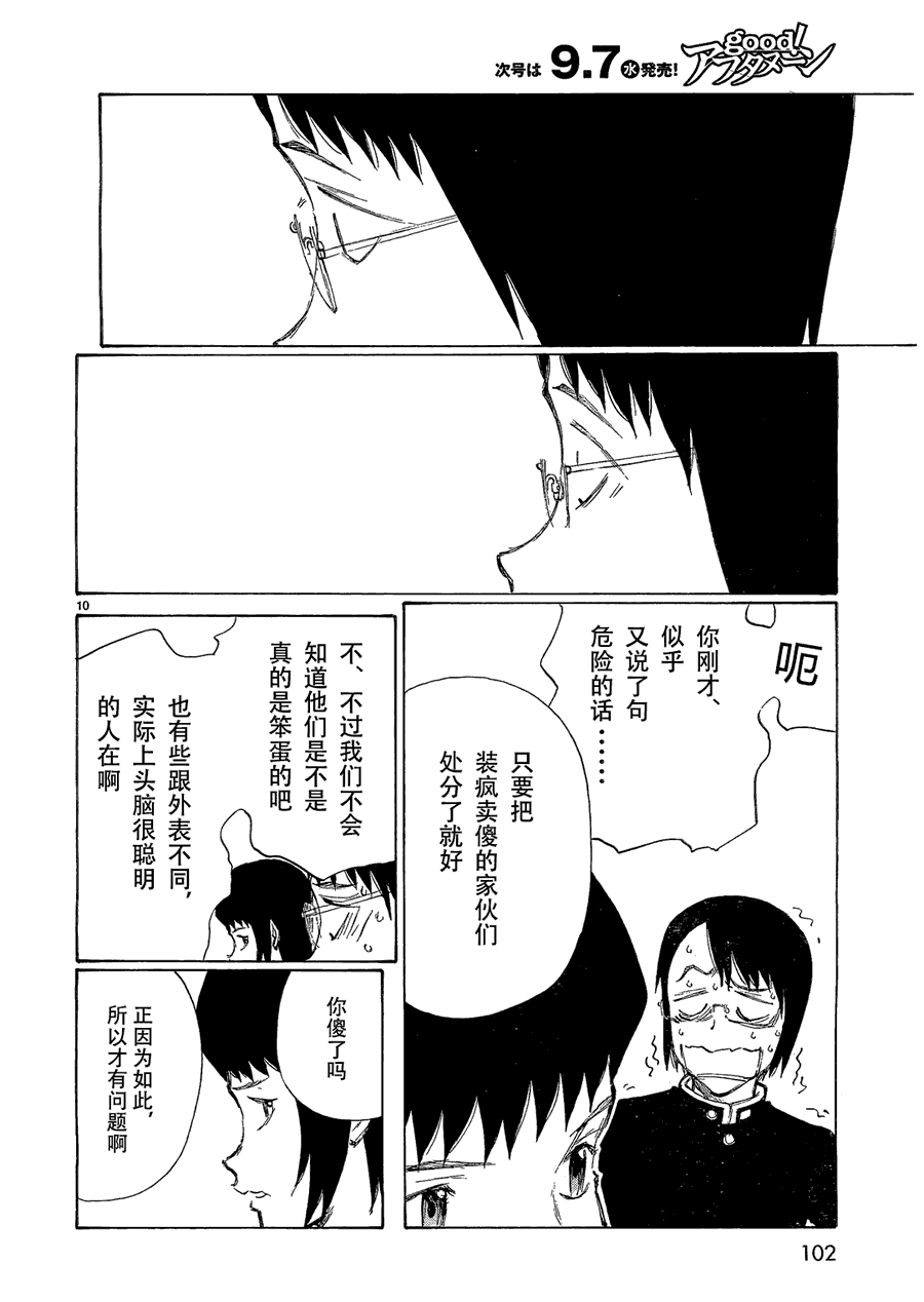 有什么措了吗韩漫全集-第09话无删减无遮挡章节图片 