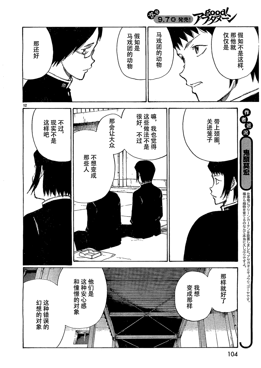 有什么措了吗韩漫全集-第09话无删减无遮挡章节图片 
