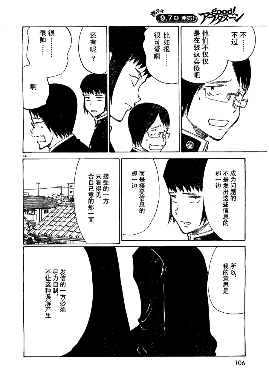 有什么措了吗韩漫全集-第09话无删减无遮挡章节图片 