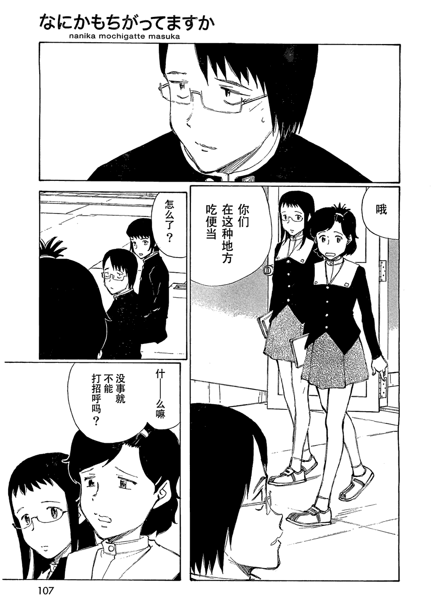 有什么措了吗韩漫全集-第09话无删减无遮挡章节图片 