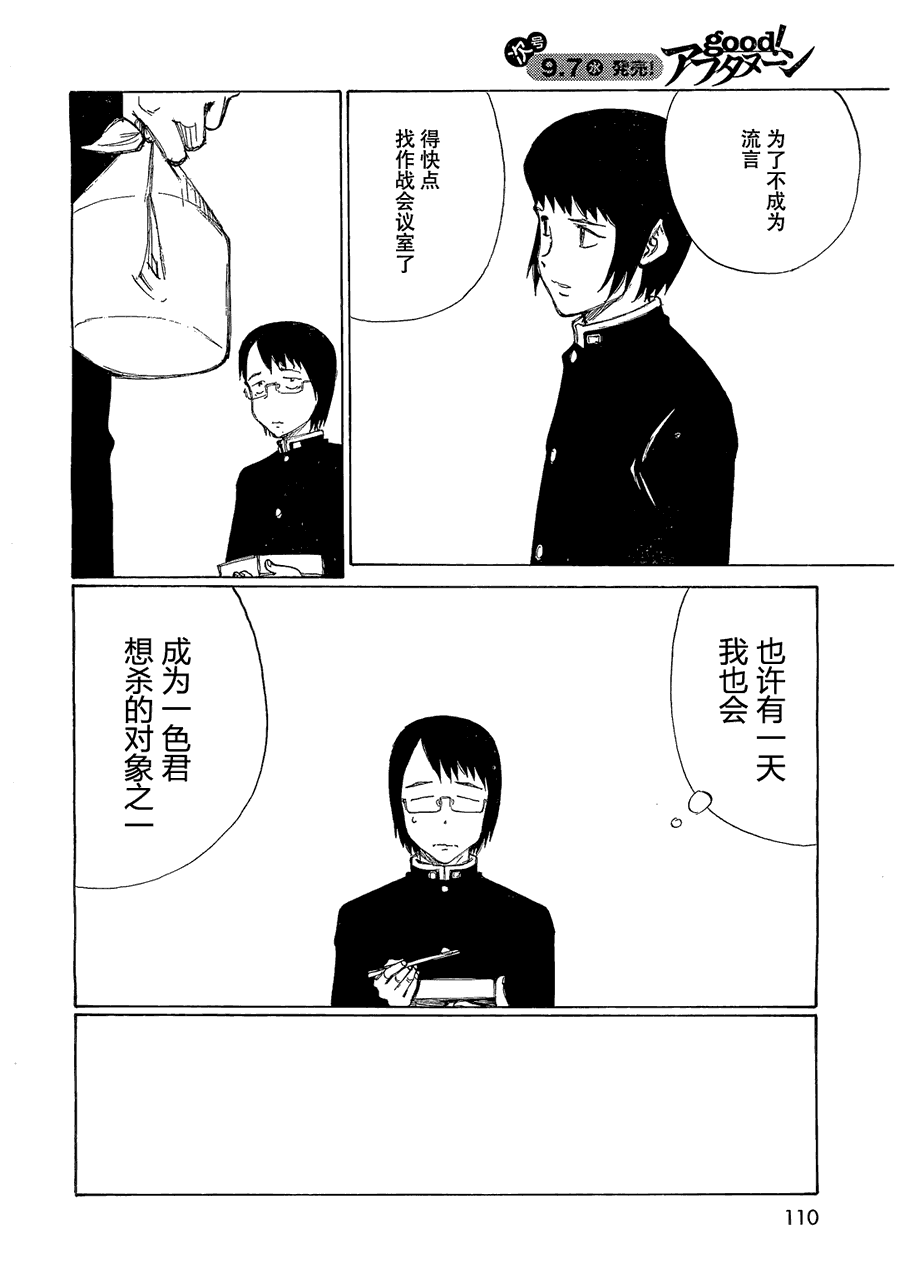 有什么措了吗韩漫全集-第09话无删减无遮挡章节图片 