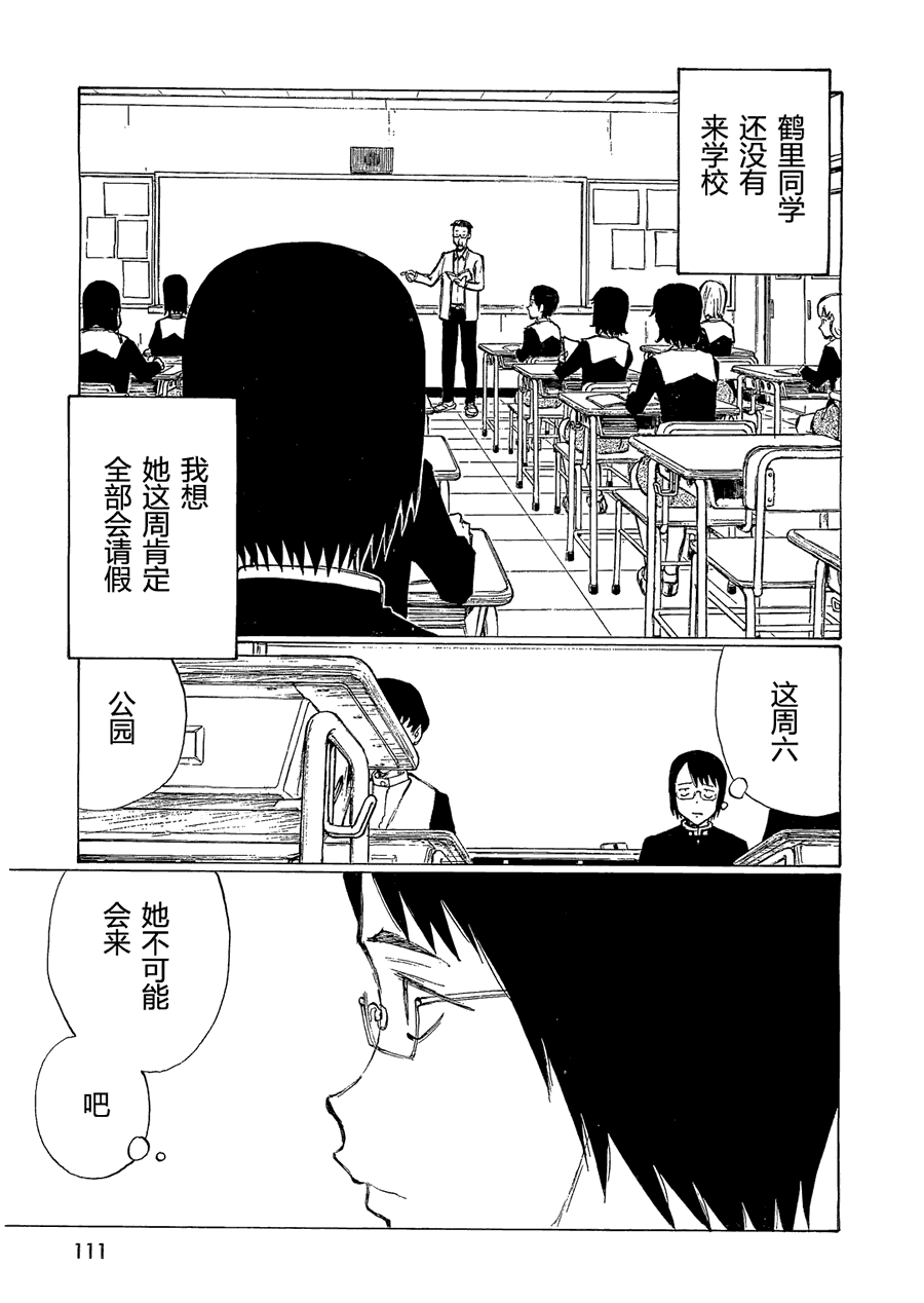 有什么措了吗韩漫全集-第09话无删减无遮挡章节图片 