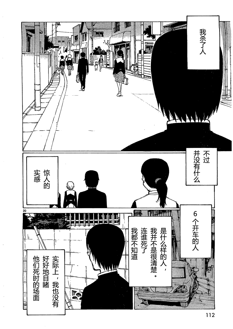 有什么措了吗韩漫全集-第09话无删减无遮挡章节图片 