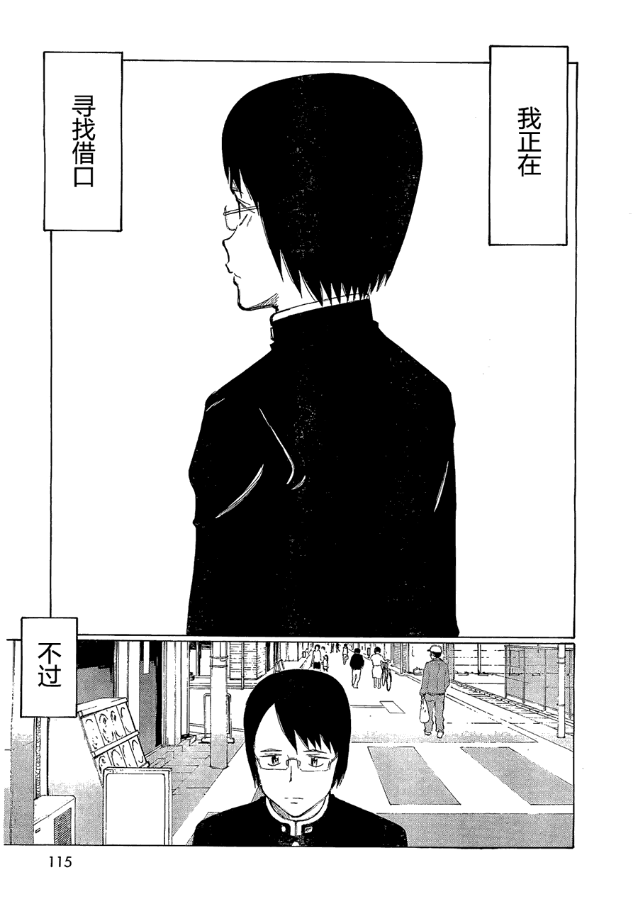 有什么措了吗韩漫全集-第09话无删减无遮挡章节图片 