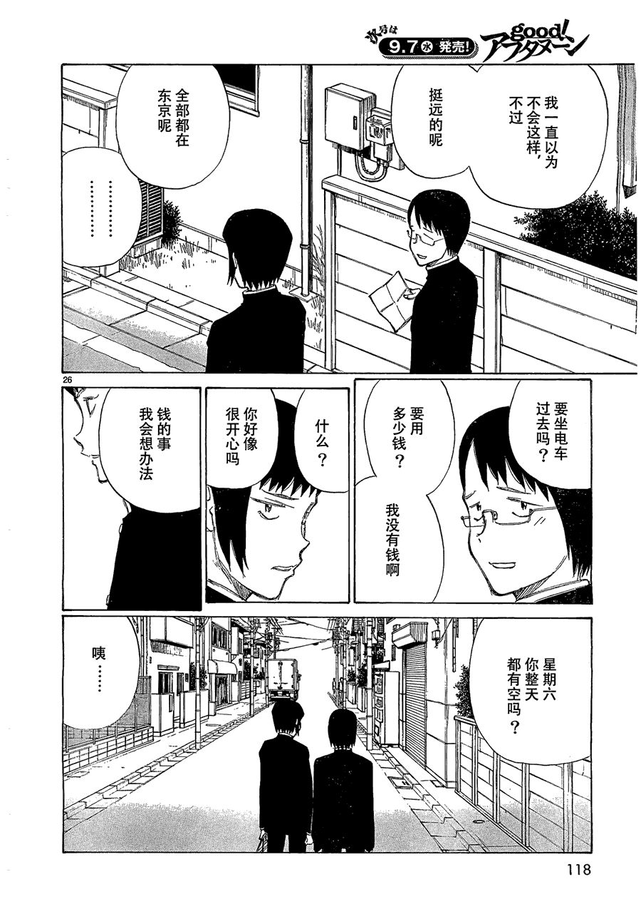 有什么措了吗韩漫全集-第09话无删减无遮挡章节图片 