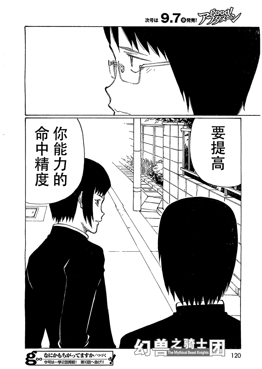 有什么措了吗韩漫全集-第09话无删减无遮挡章节图片 