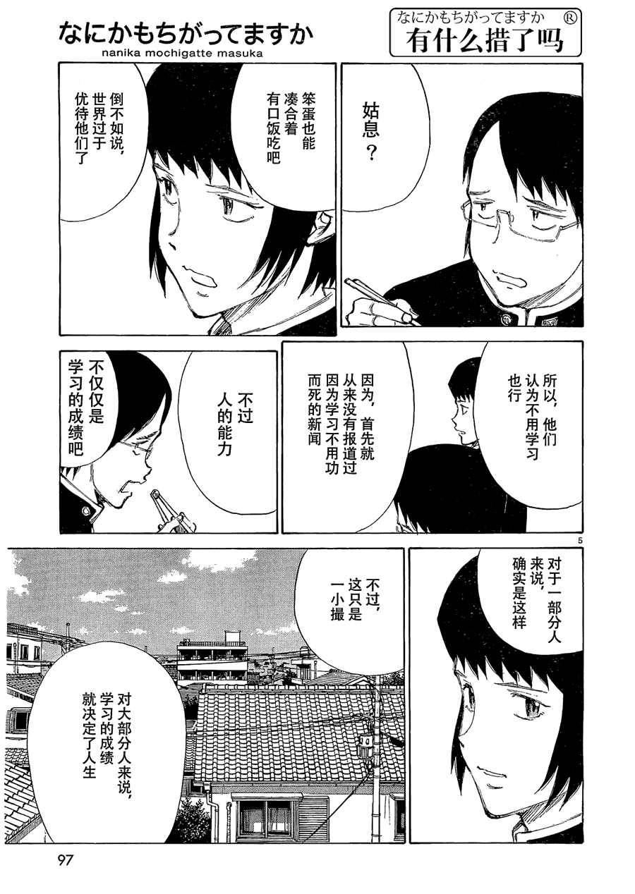 有什么措了吗韩漫全集-第09话无删减无遮挡章节图片 