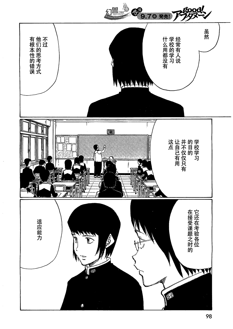 有什么措了吗韩漫全集-第09话无删减无遮挡章节图片 