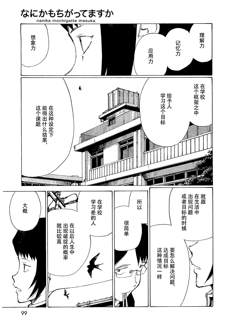 有什么措了吗韩漫全集-第09话无删减无遮挡章节图片 