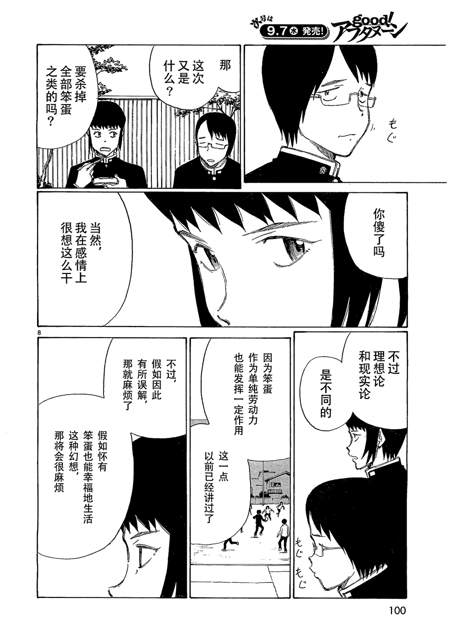 有什么措了吗韩漫全集-第09话无删减无遮挡章节图片 