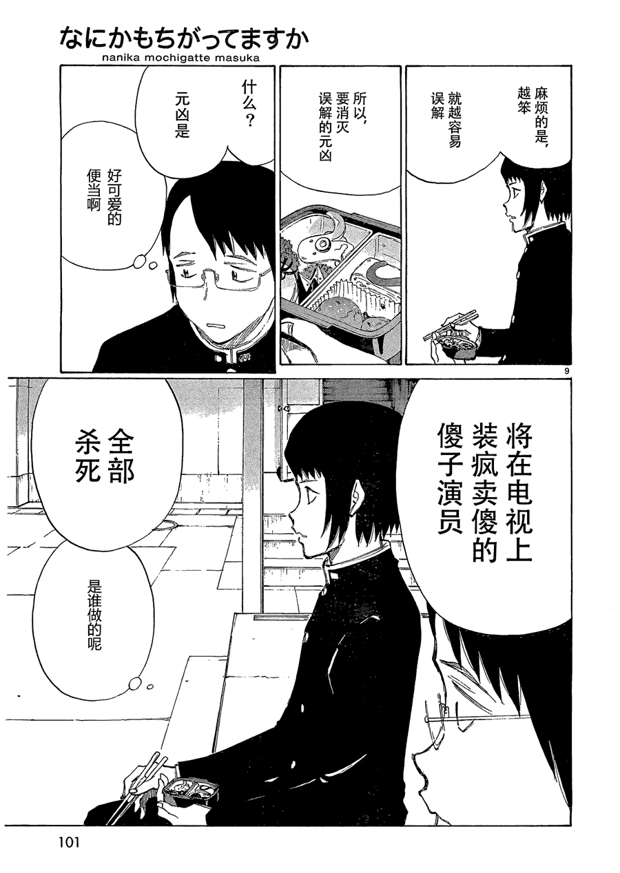 有什么措了吗韩漫全集-第09话无删减无遮挡章节图片 