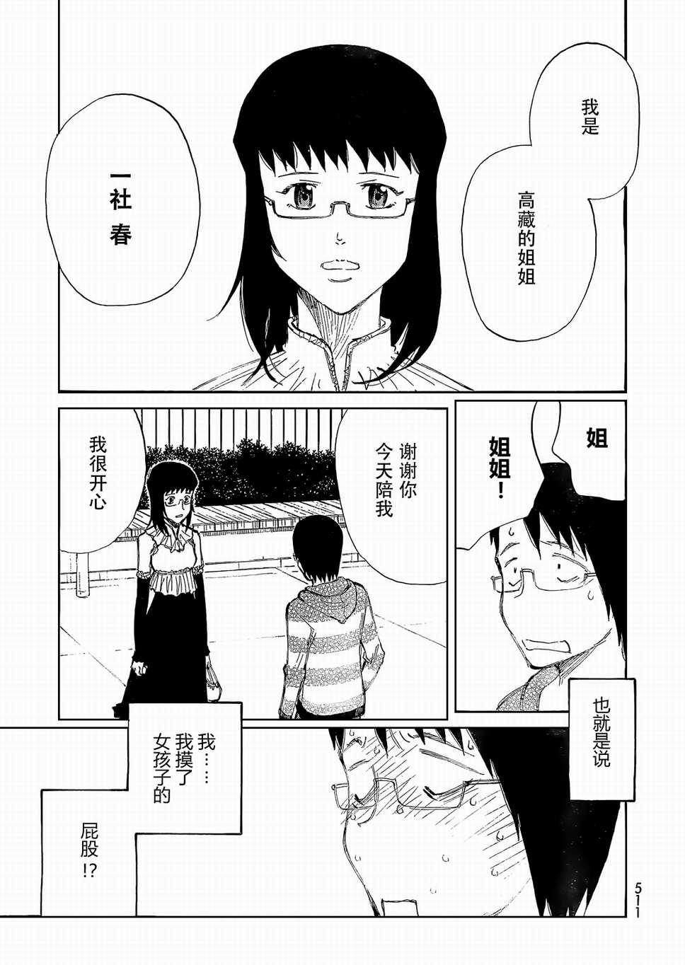 有什么措了吗韩漫全集-第11话无删减无遮挡章节图片 