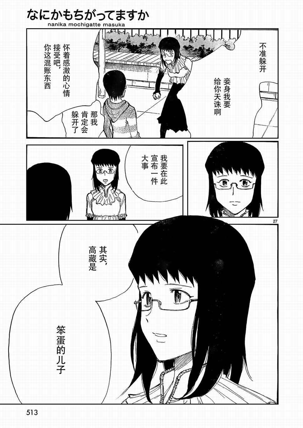 有什么措了吗韩漫全集-第11话无删减无遮挡章节图片 