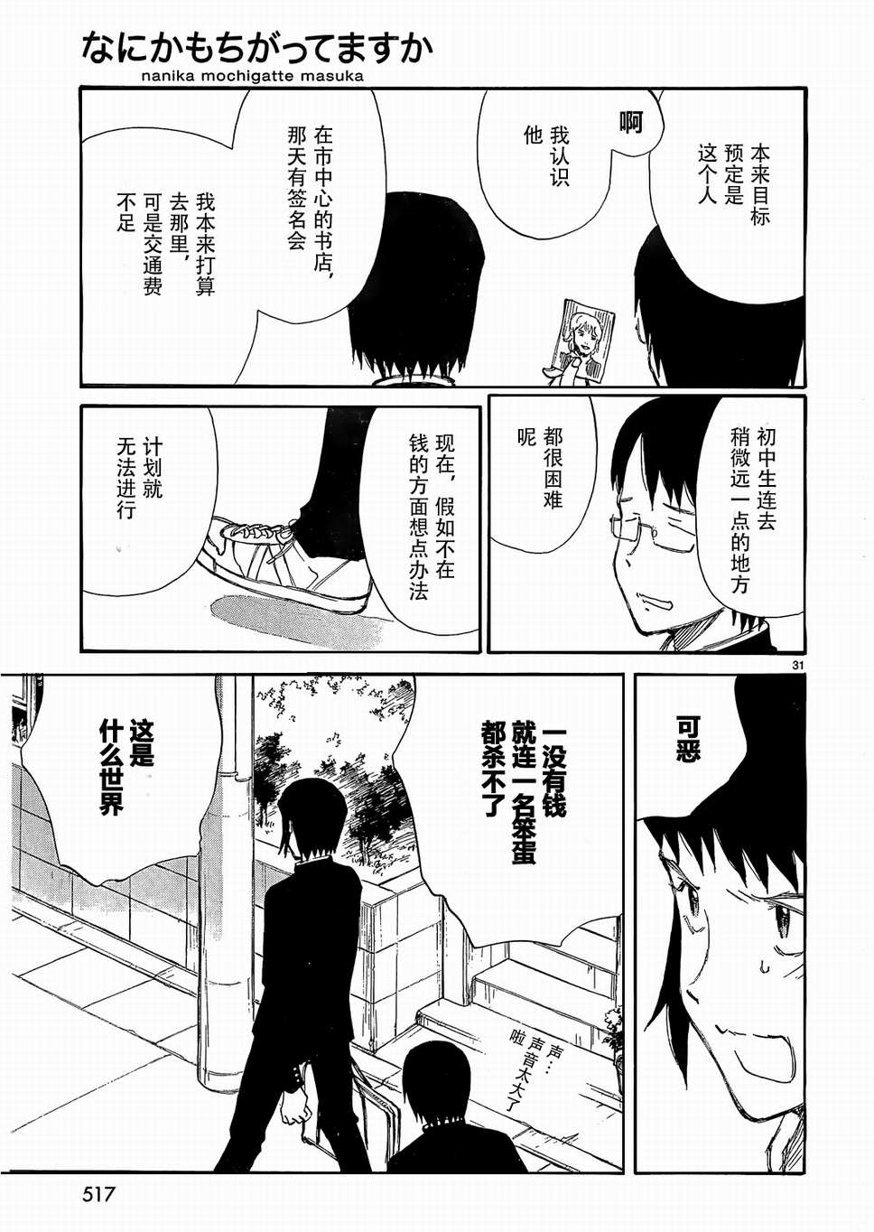 有什么措了吗韩漫全集-第11话无删减无遮挡章节图片 