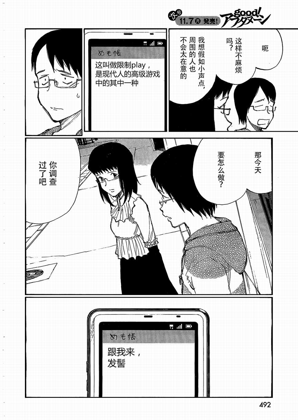 有什么措了吗韩漫全集-第11话无删减无遮挡章节图片 