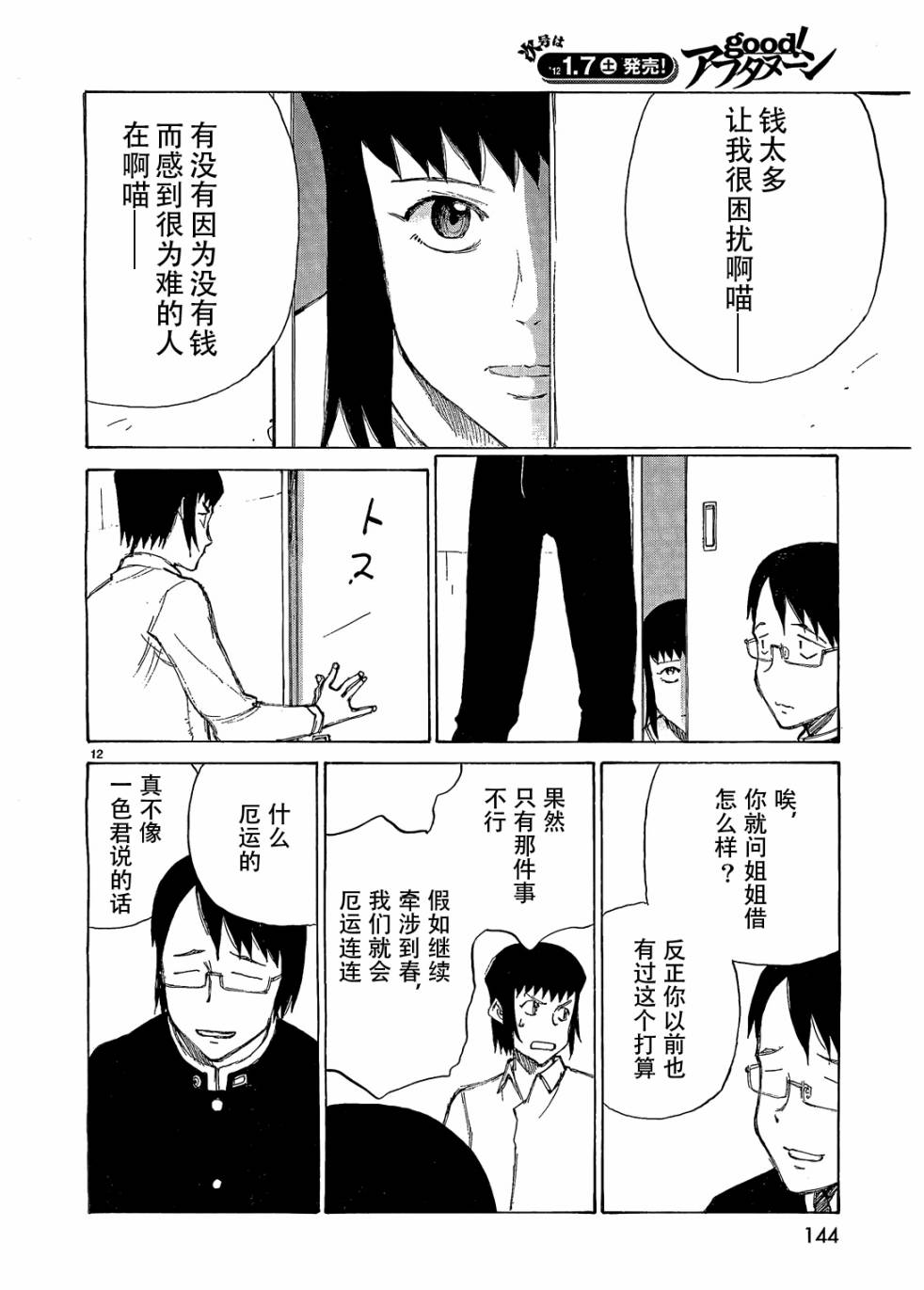 有什么措了吗韩漫全集-第12话无删减无遮挡章节图片 