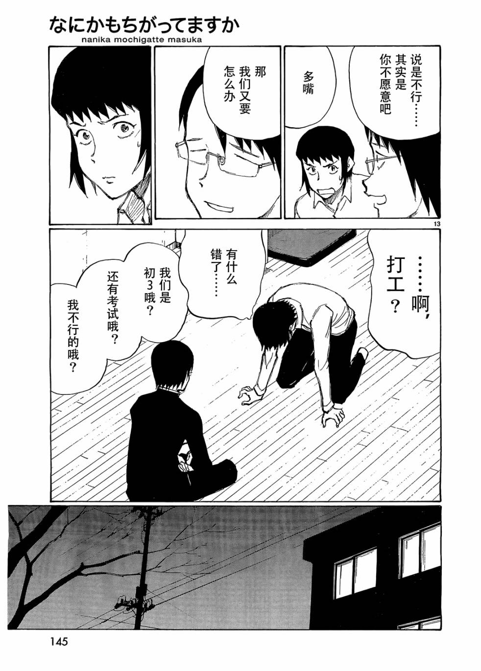 有什么措了吗韩漫全集-第12话无删减无遮挡章节图片 