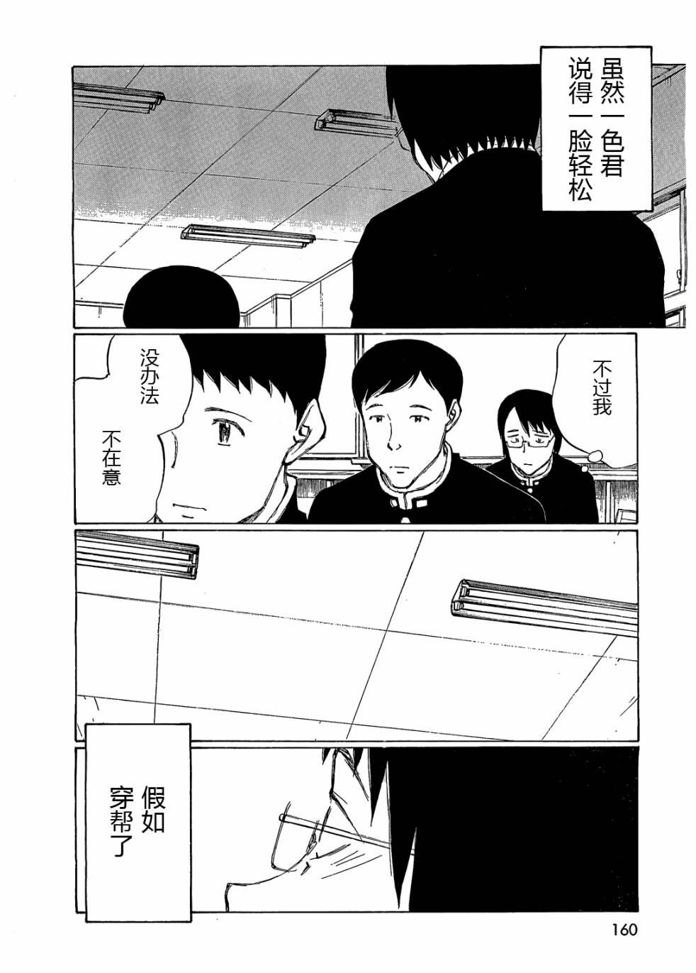 有什么措了吗韩漫全集-第12话无删减无遮挡章节图片 