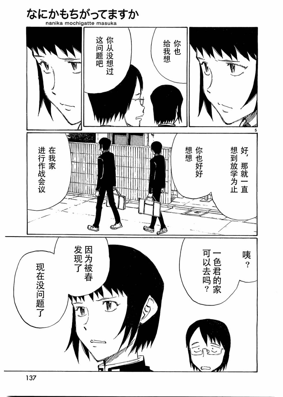 有什么措了吗韩漫全集-第12话无删减无遮挡章节图片 