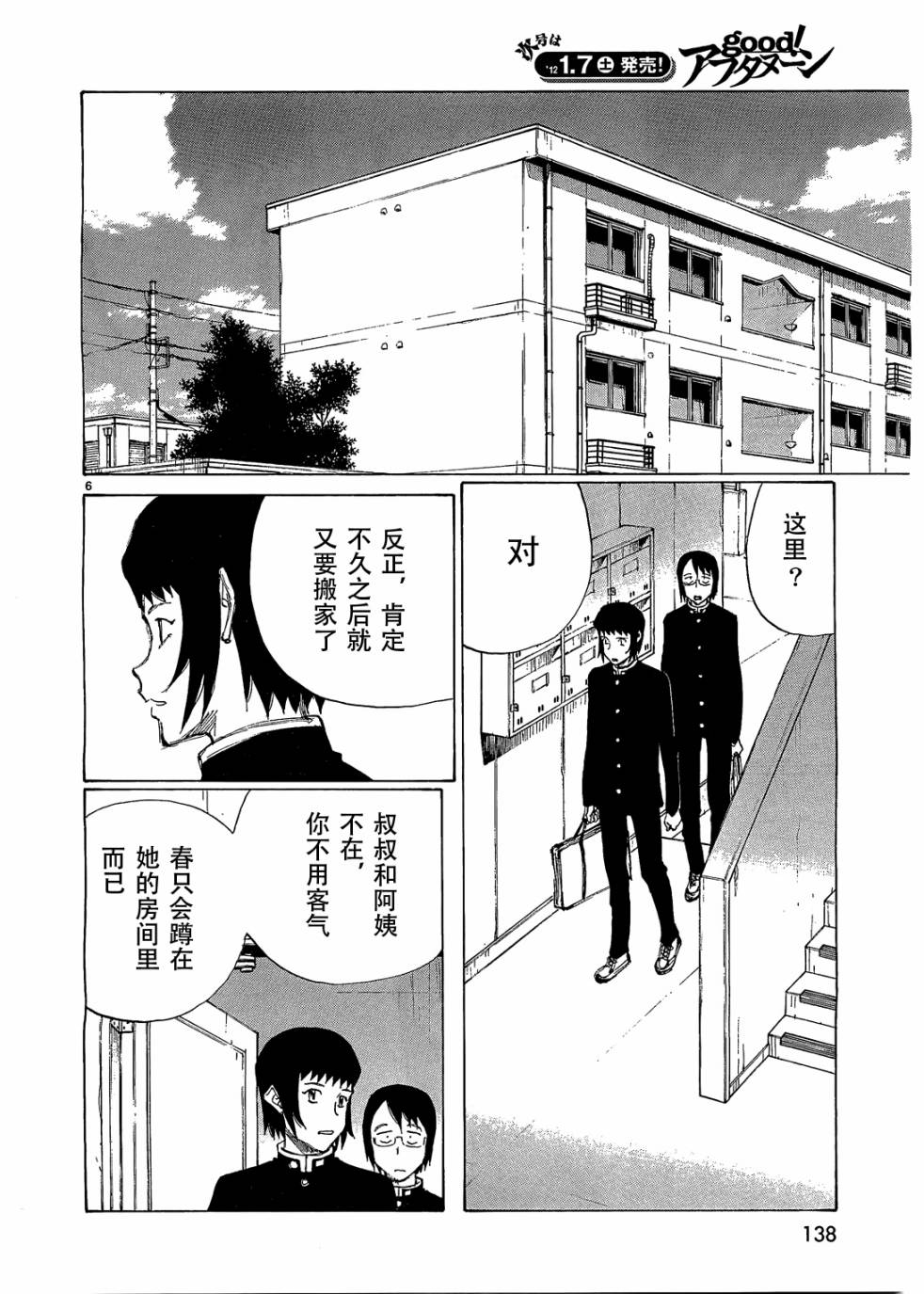 有什么措了吗韩漫全集-第12话无删减无遮挡章节图片 