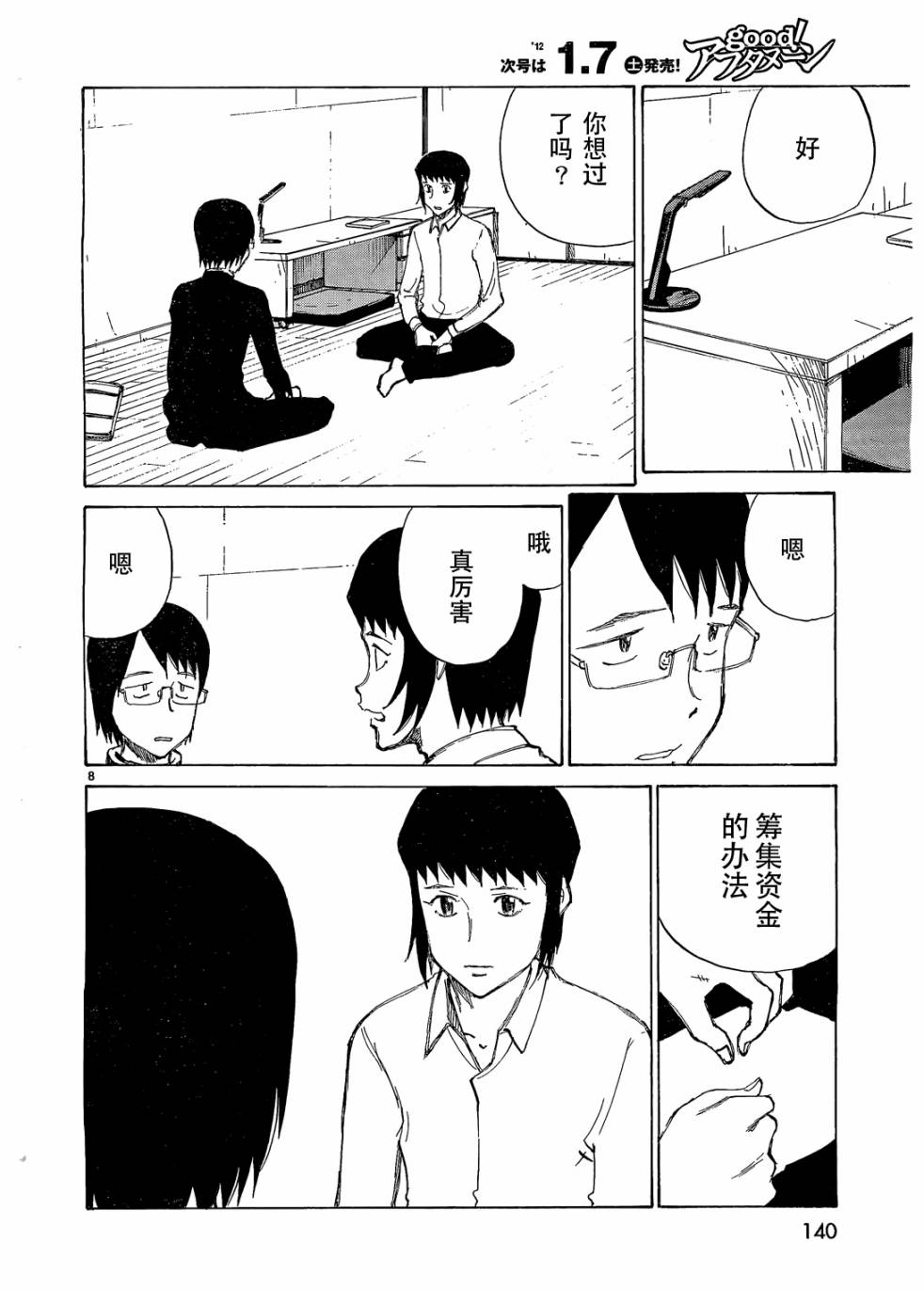 有什么措了吗韩漫全集-第12话无删减无遮挡章节图片 