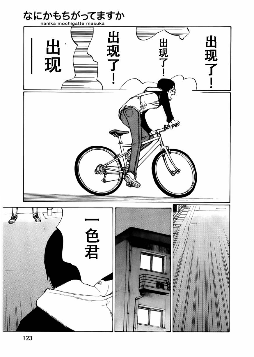 有什么措了吗韩漫全集-第13话无删减无遮挡章节图片 