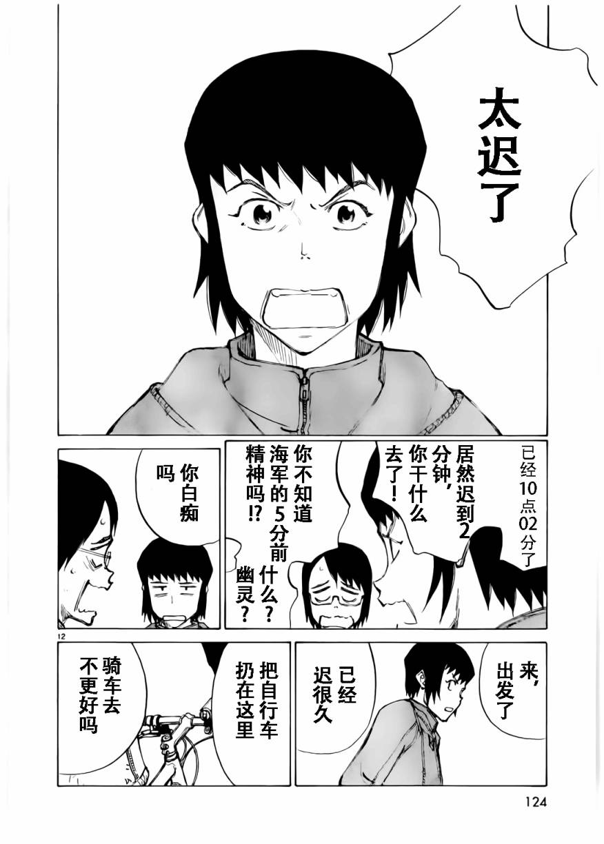 有什么措了吗韩漫全集-第13话无删减无遮挡章节图片 