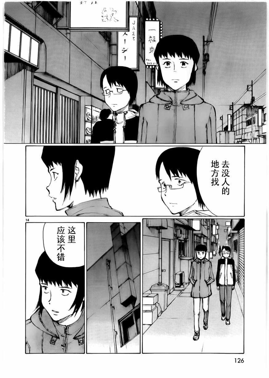 有什么措了吗韩漫全集-第13话无删减无遮挡章节图片 