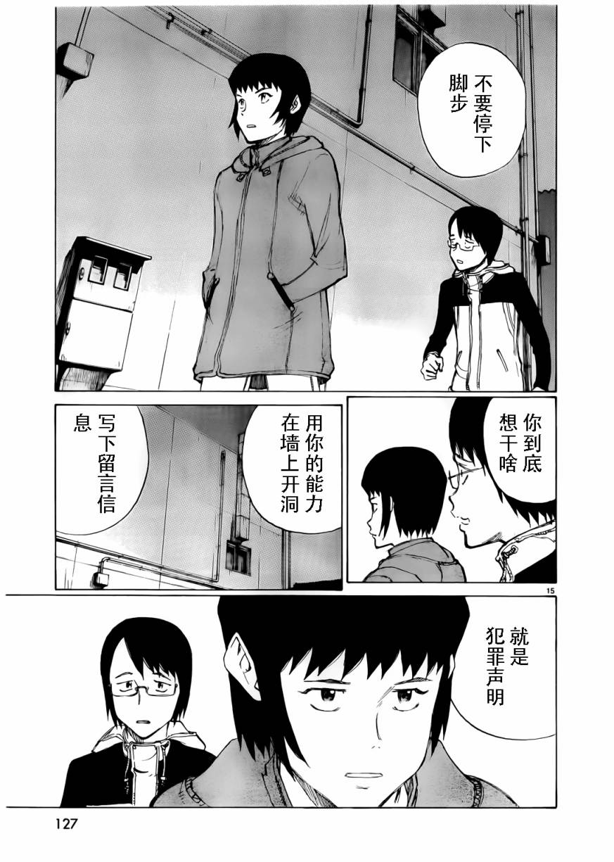 有什么措了吗韩漫全集-第13话无删减无遮挡章节图片 