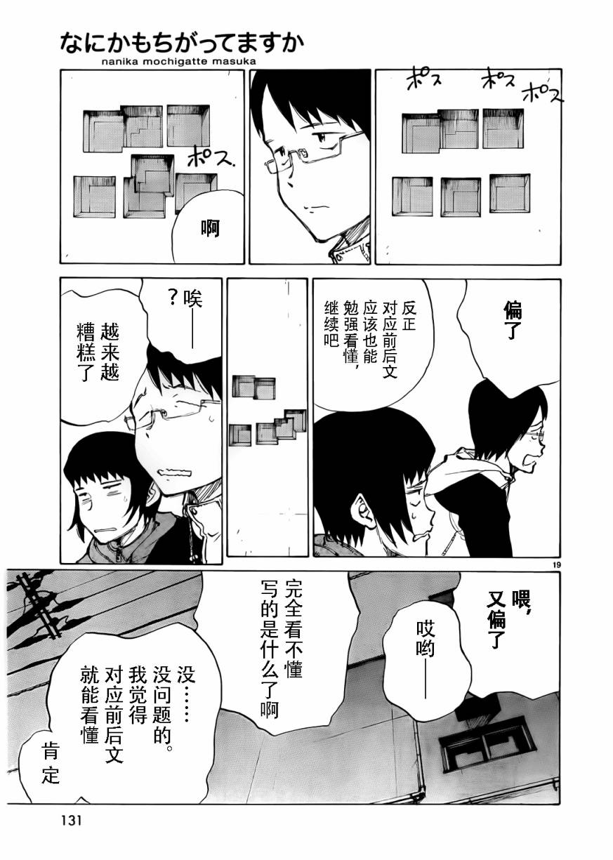 有什么措了吗韩漫全集-第13话无删减无遮挡章节图片 