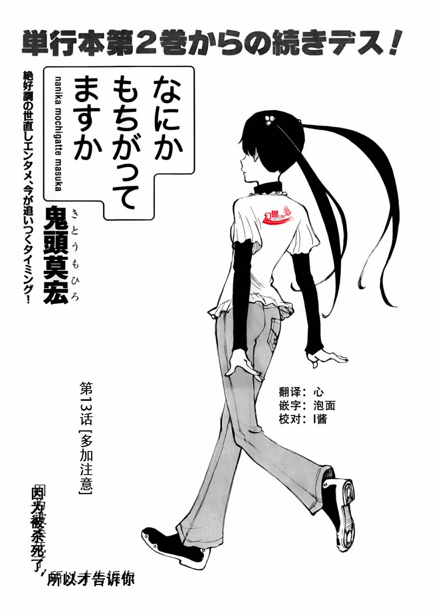 有什么措了吗韩漫全集-第13话无删减无遮挡章节图片 