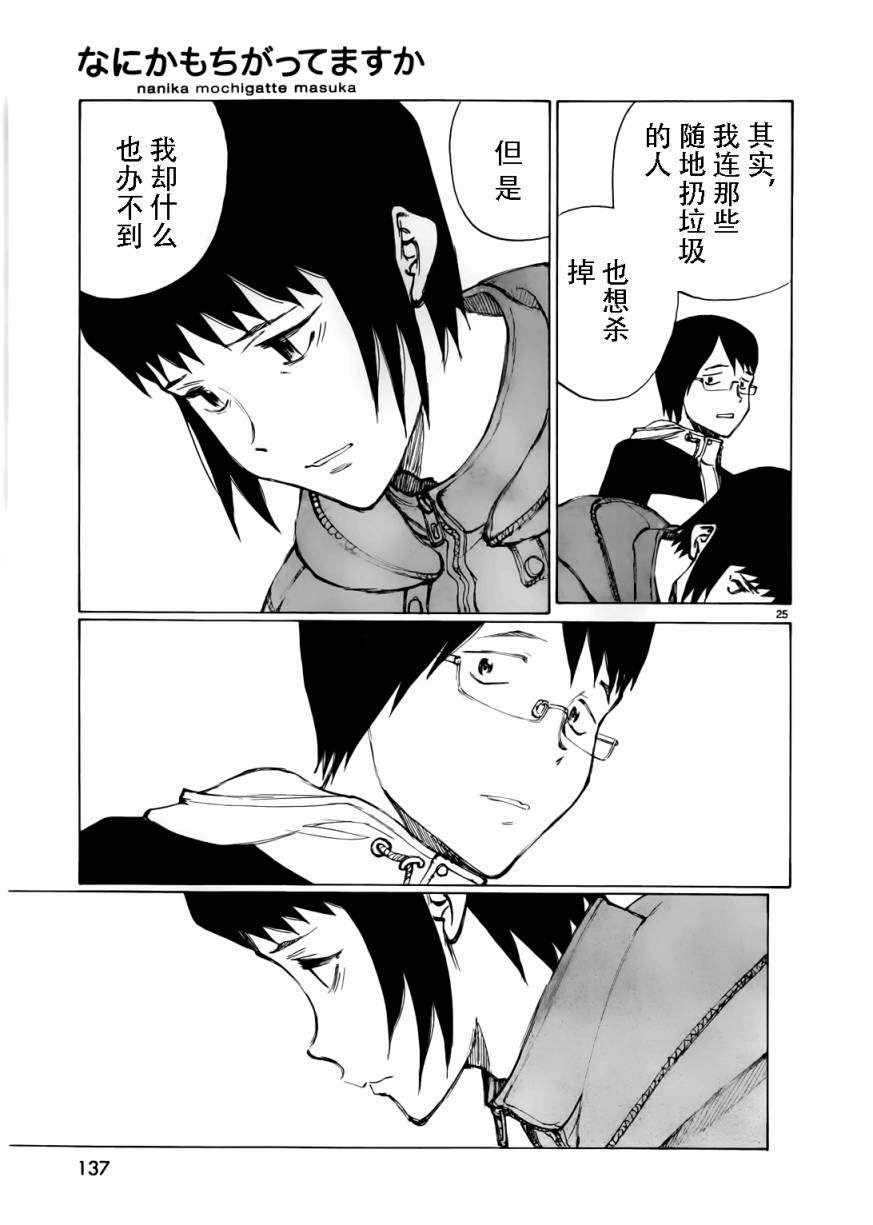 有什么措了吗韩漫全集-第13话无删减无遮挡章节图片 
