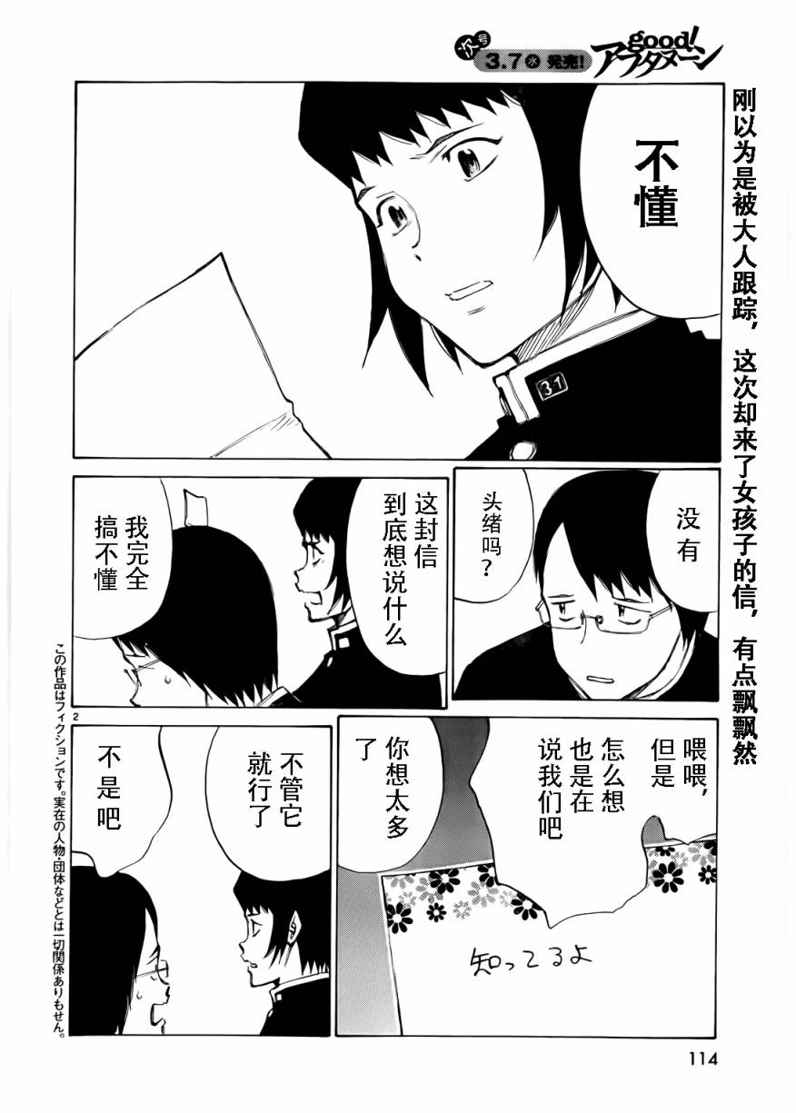 有什么措了吗韩漫全集-第13话无删减无遮挡章节图片 