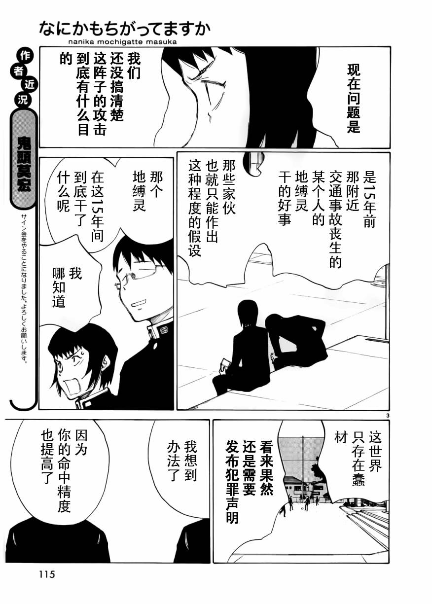 有什么措了吗韩漫全集-第13话无删减无遮挡章节图片 