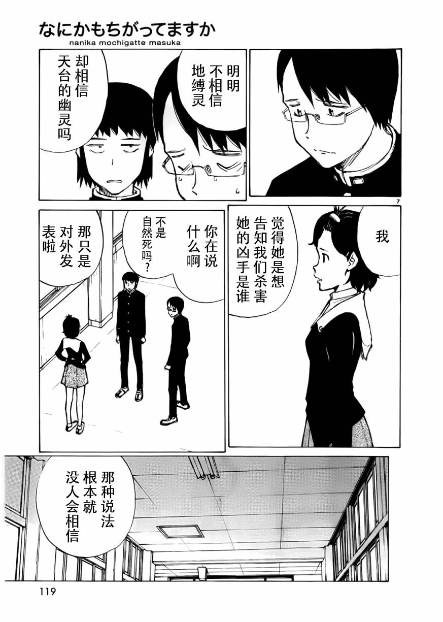 有什么措了吗韩漫全集-第13话无删减无遮挡章节图片 