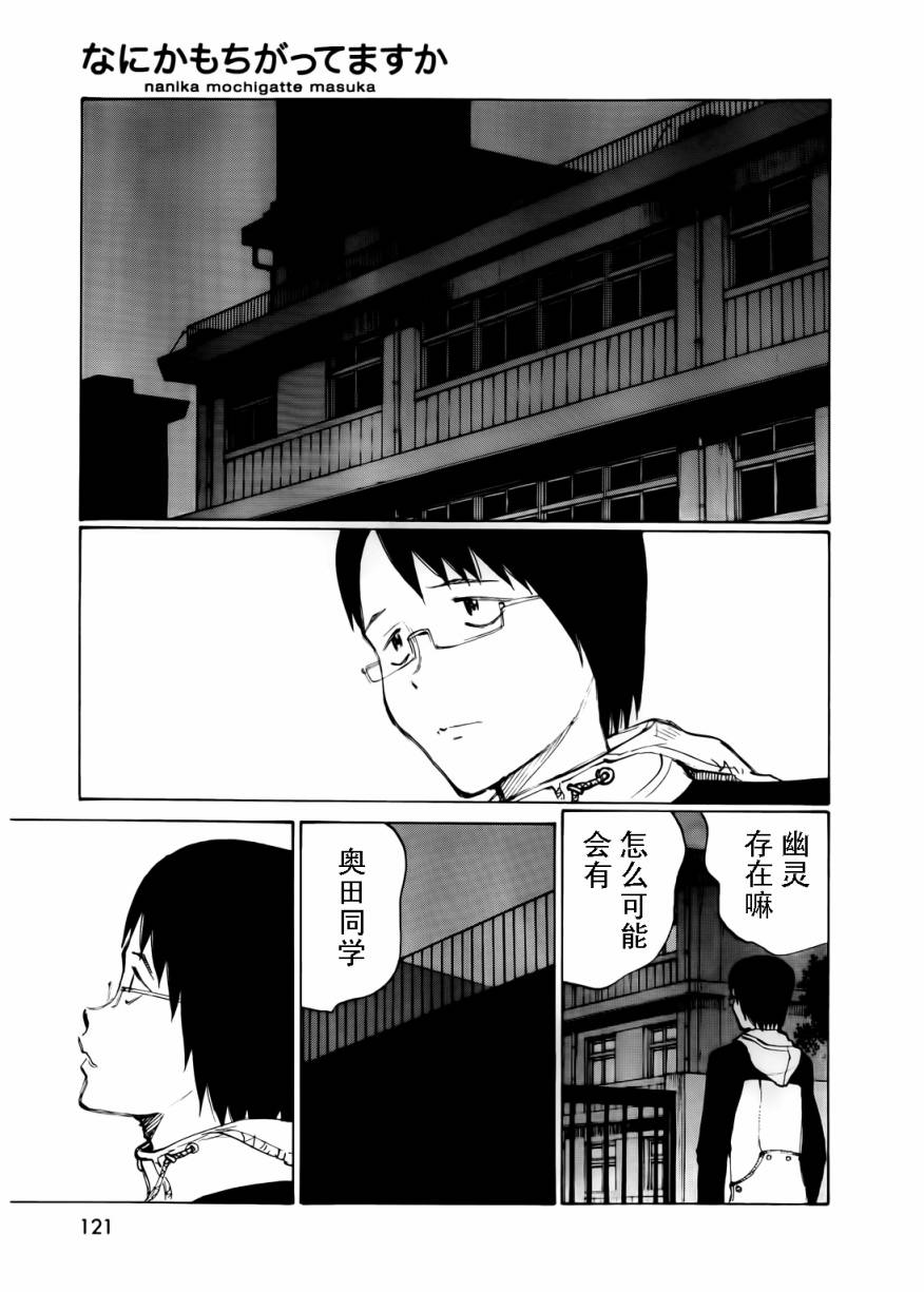 有什么措了吗韩漫全集-第13话无删减无遮挡章节图片 