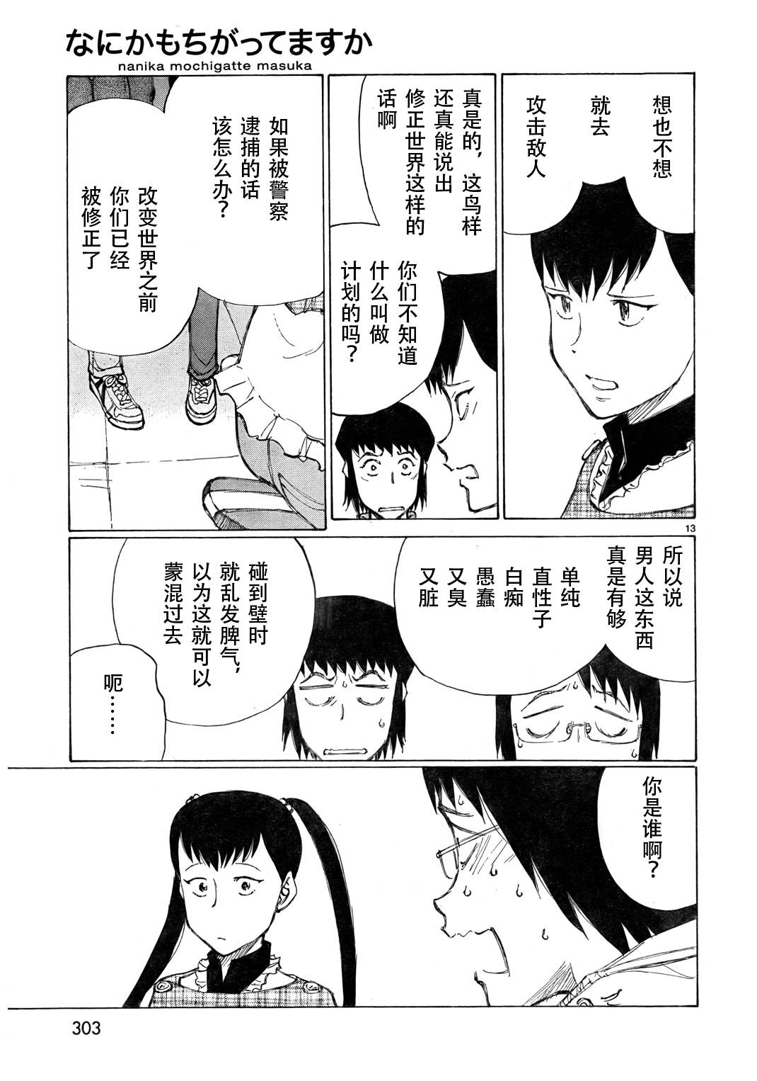 有什么措了吗韩漫全集-第14话无删减无遮挡章节图片 